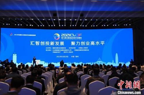 洛阳泰斯特CEO窦伯英应邀出席第九届中国创业投资行业峰会